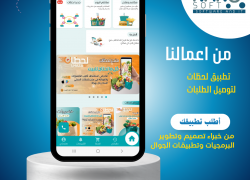 تطبيق لحظات لشركة لحظات للتوصيل