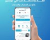 تم إطلاق منصة تيسير للتجارة الإلكترونية